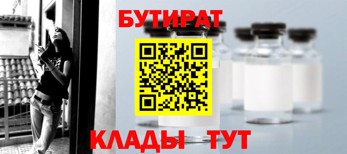 БУТИРАТ бутик Нефтекамск