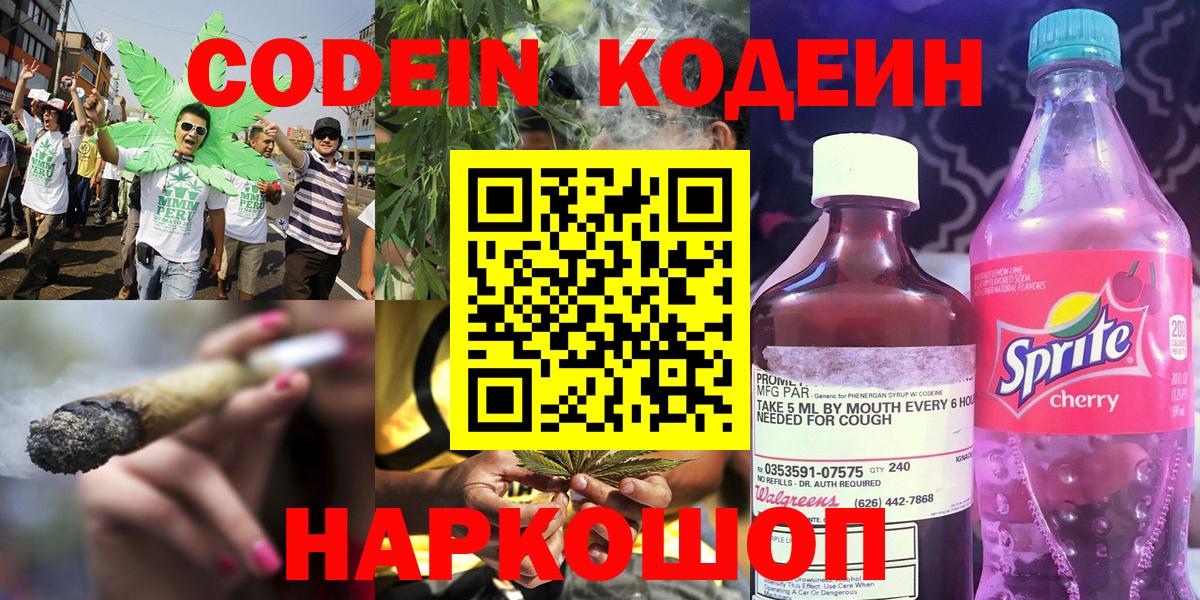 Нефтекамск  Кодеин Purple Drank  Кодеин напиток Lean (лин)  Вход с VPN 